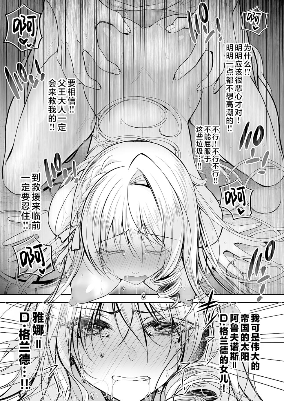 [NANACAN (Nanaca Mai)] Isekai Rinkan 2 ~Kouki naru Hime Kishi ga Banzoku Chinpo ni Kussuru Wake ga!~ | 异世界轮奸2  高贵的公主骑士可不会屈服于夷蛮人的肉棒！[Chinese] [白杨汉化组] [Digital] - Page 30