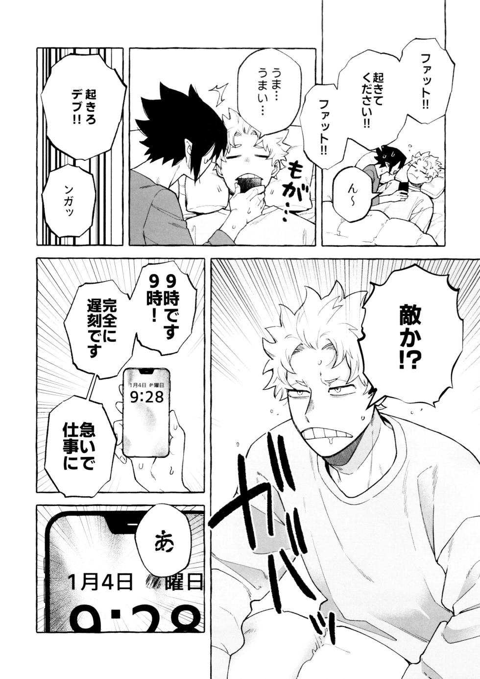 (CCFukuoka59) 	[Nu] Please please (Boku no Hero Academia) - Page 4