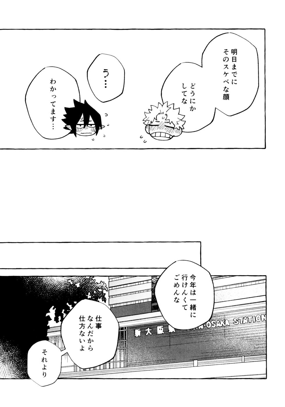 (CCFukuoka59) 	[Nu] Please please (Boku no Hero Academia) - Page 33
