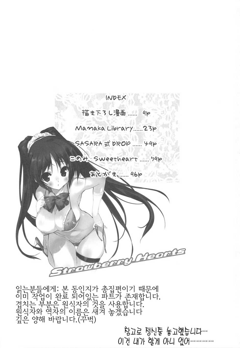 (C76) [Uropyon (Urotan)] Strawberry Hearts To Heart2 Soushuuhen Plus (ToHeart2) [Korean] [Team DCMYS] - Page 7