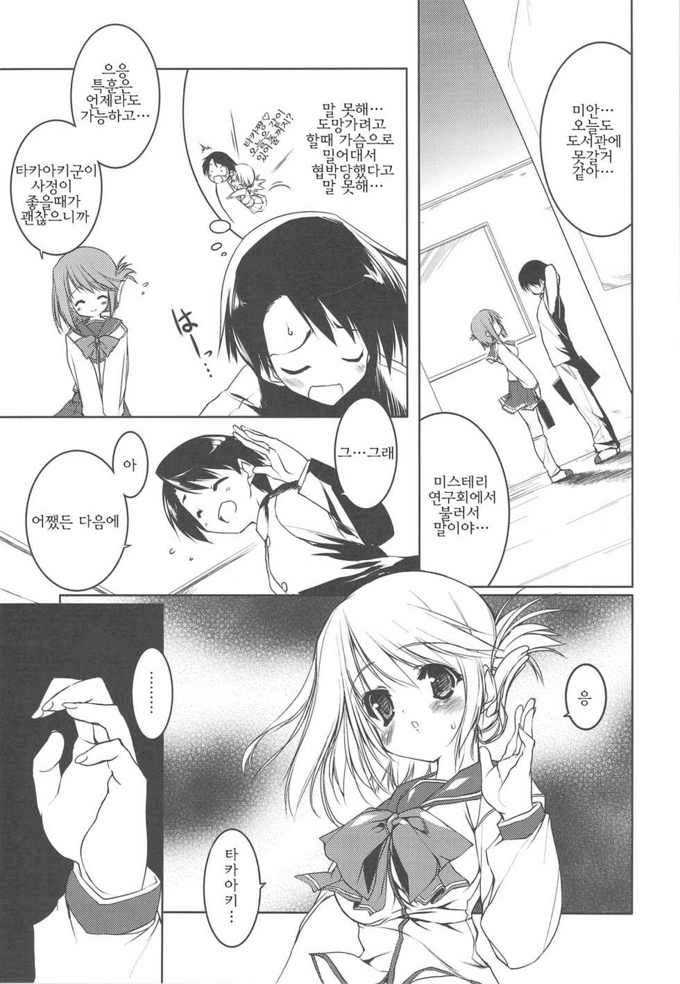 (C76) [Uropyon (Urotan)] Strawberry Hearts To Heart2 Soushuuhen Plus (ToHeart2) [Korean] [Team DCMYS] - Page 23