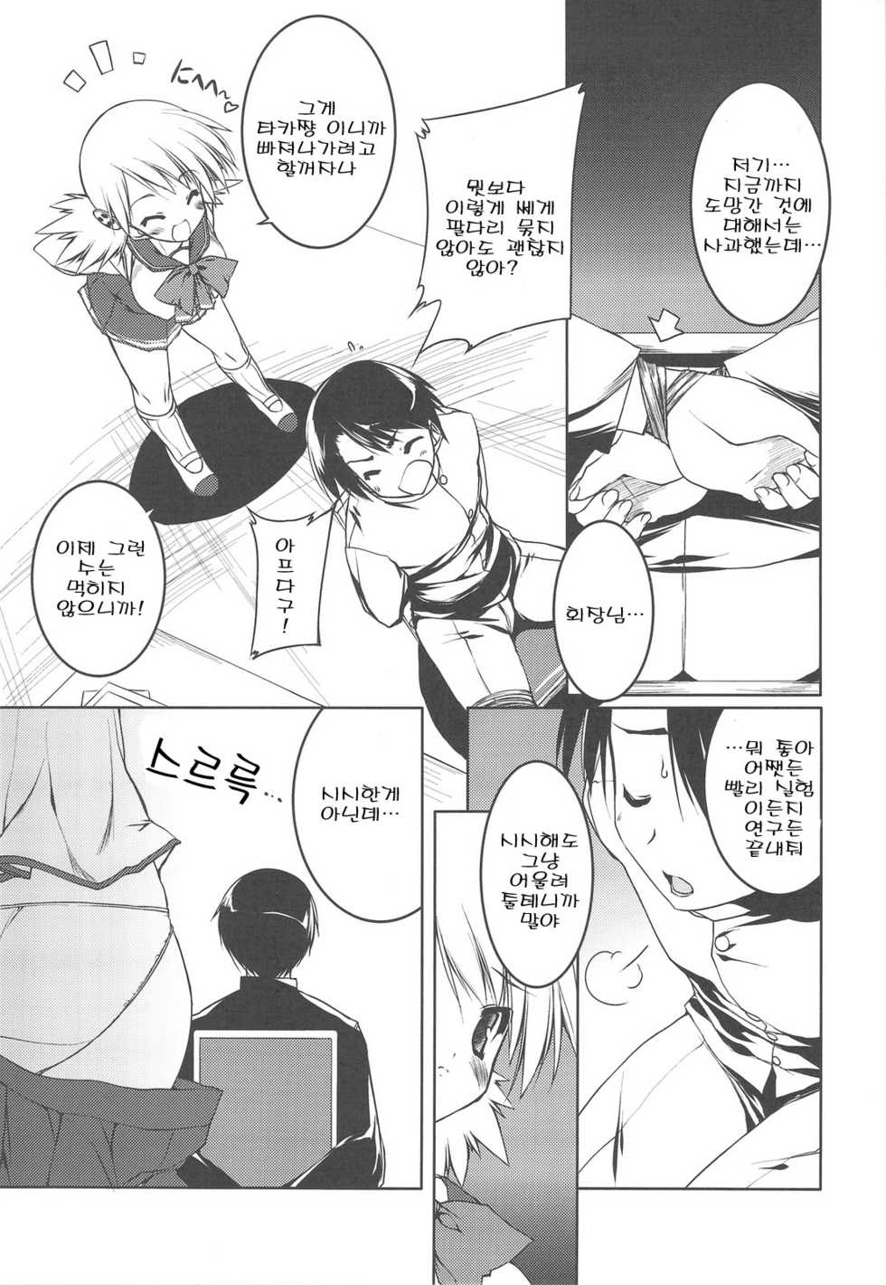 (C76) [Uropyon (Urotan)] Strawberry Hearts To Heart2 Soushuuhen Plus (ToHeart2) [Korean] [Team DCMYS] - Page 25