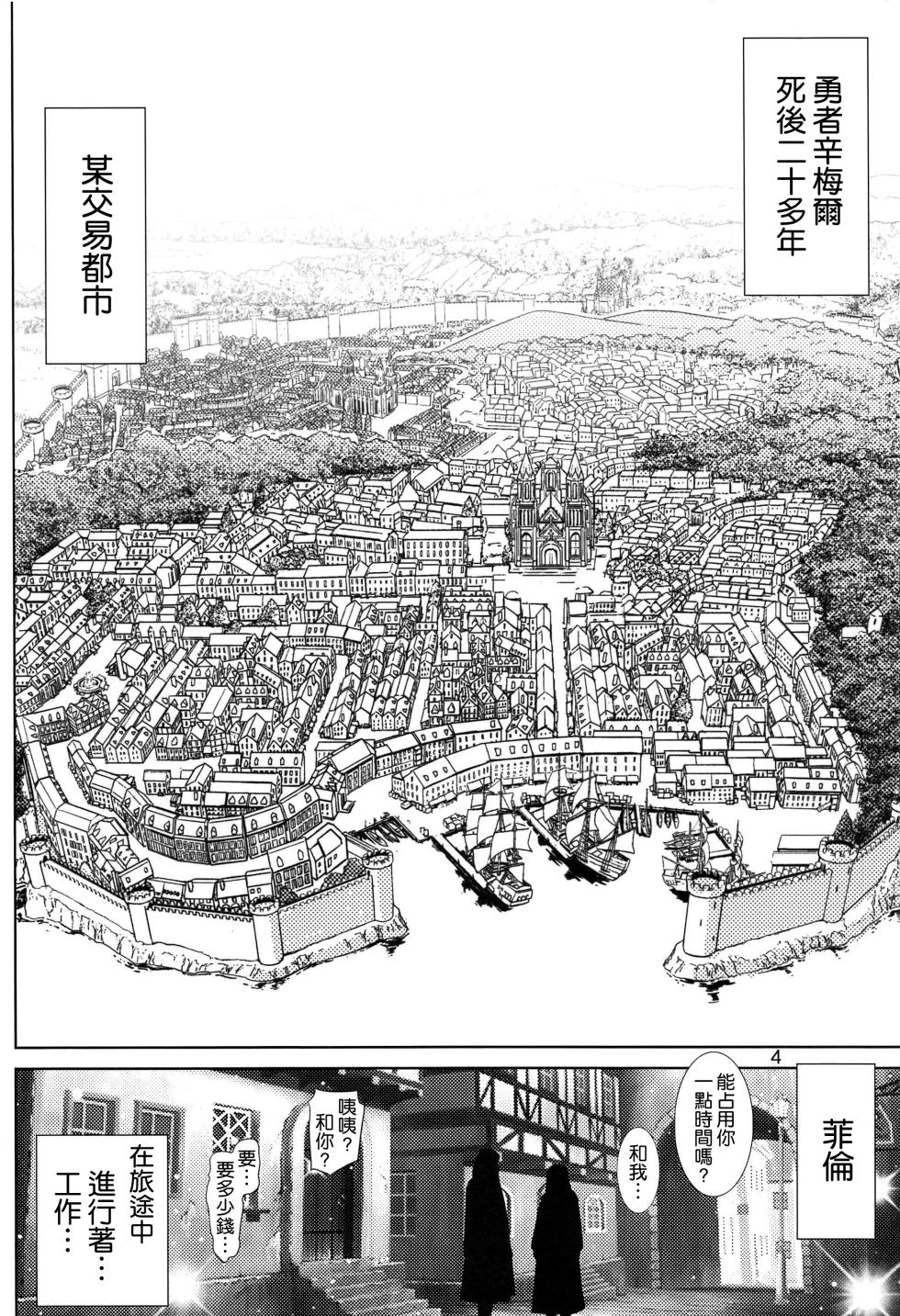 [Raijinkai (Harukigenia)] Fern no Yuuwaku - Ferns Versuchung (Sousou no Frieren) [Chinese] [空気系☆漢化] [2024-01-10] - Page 4