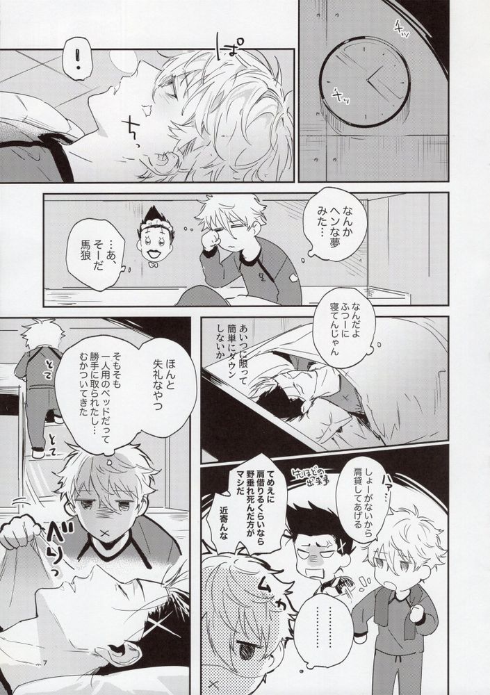 [Bomber Tarou (Bomber Tarou)] OPPOSITE EDGY COLORS (Blue Lock) - Page 6