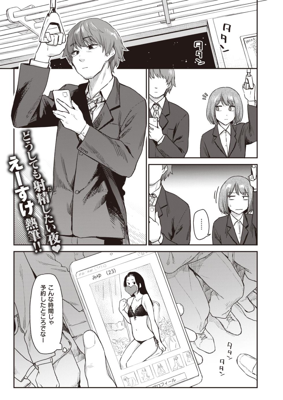 COMIC Kairakuten 2024-03 [Digital] - Page 5