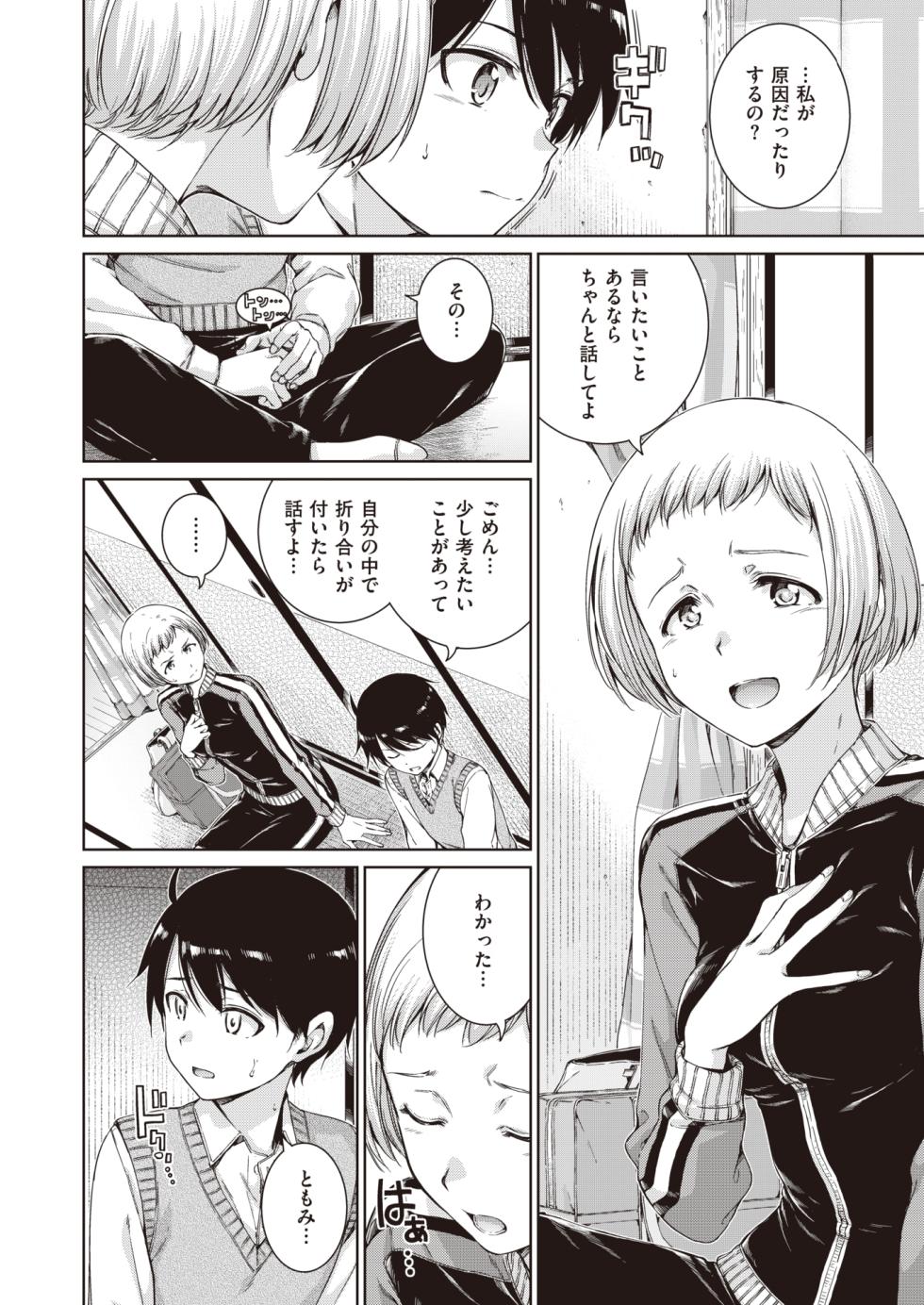 COMIC Kairakuten 2024-03 [Digital] - Page 40