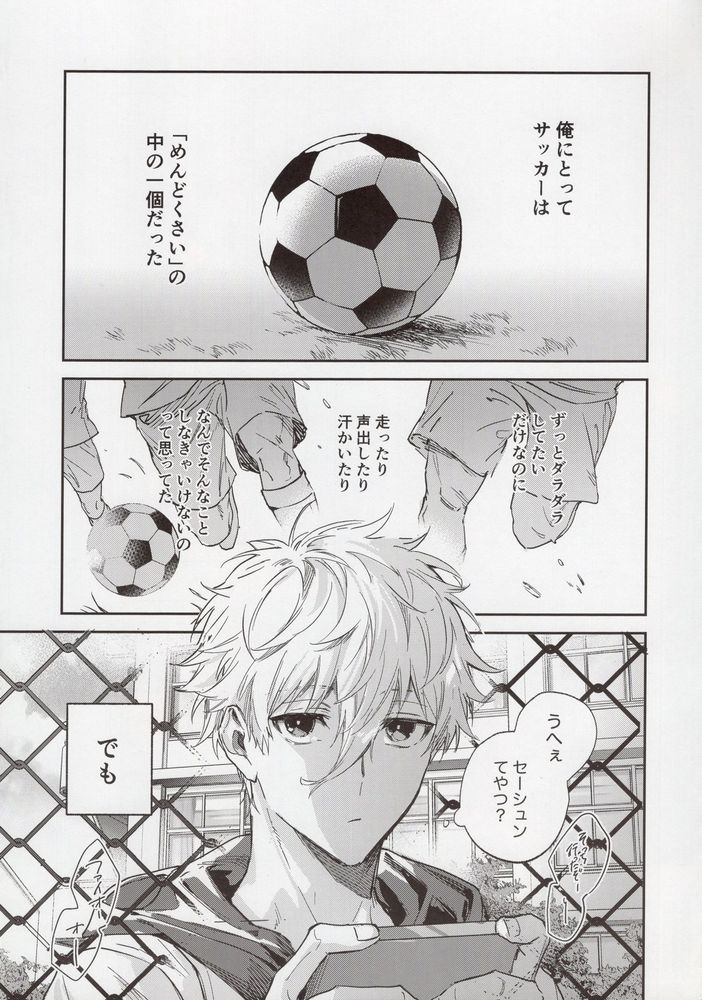 (Chou Seishun Egoism 2023) [Bomber Tarou (Bomber Tarou)] VIVID ADDITIVE MIXTURE (Blue Lock) - Page 4