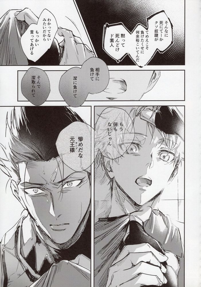 (Chou Seishun Egoism 2023) [Bomber Tarou (Bomber Tarou)] VIVID ADDITIVE MIXTURE (Blue Lock) - Page 12
