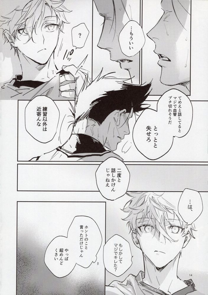 (Chou Seishun Egoism 2023) [Bomber Tarou (Bomber Tarou)] VIVID ADDITIVE MIXTURE (Blue Lock) - Page 13