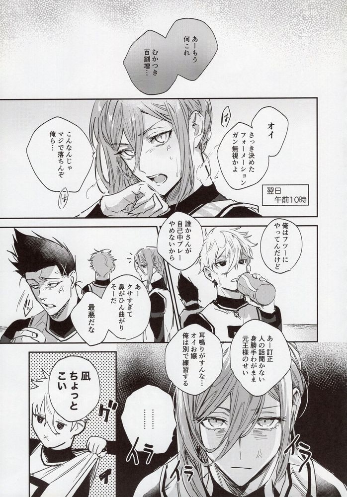 (Chou Seishun Egoism 2023) [Bomber Tarou (Bomber Tarou)] VIVID ADDITIVE MIXTURE (Blue Lock) - Page 14