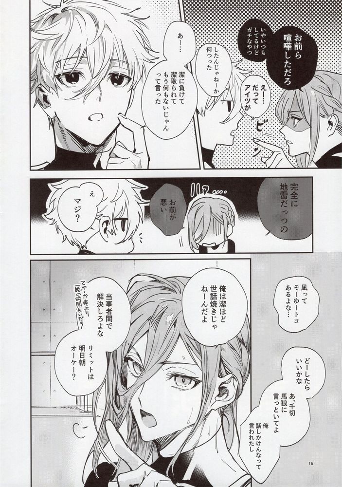 (Chou Seishun Egoism 2023) [Bomber Tarou (Bomber Tarou)] VIVID ADDITIVE MIXTURE (Blue Lock) - Page 15