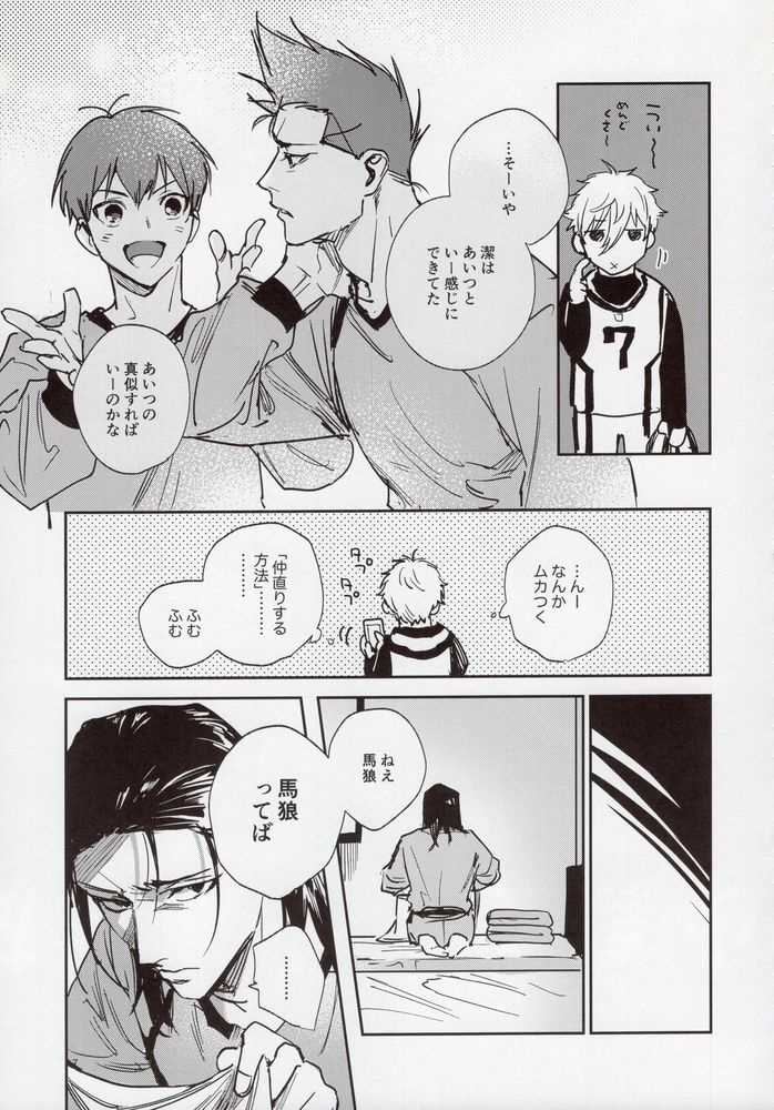 (Chou Seishun Egoism 2023) [Bomber Tarou (Bomber Tarou)] VIVID ADDITIVE MIXTURE (Blue Lock) - Page 16