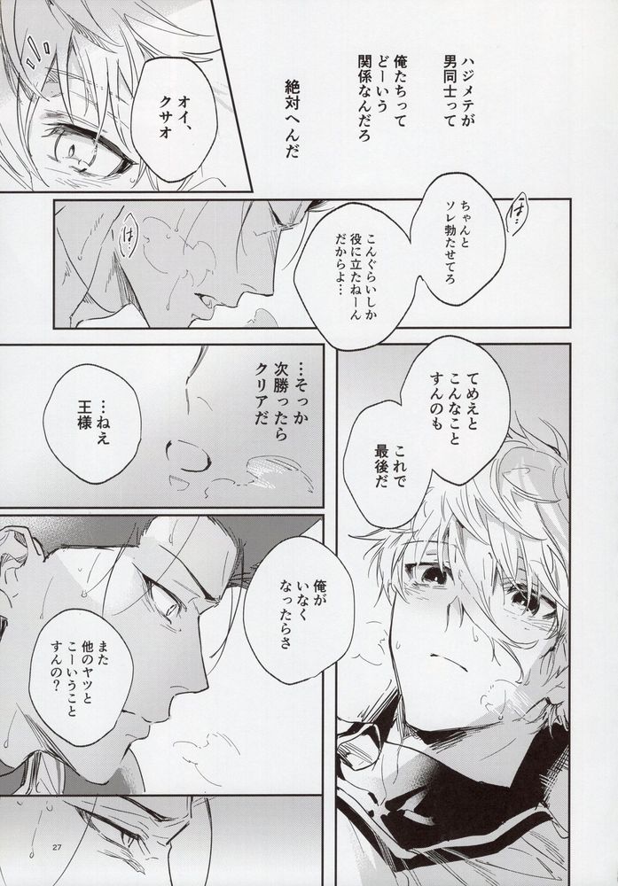 (Chou Seishun Egoism 2023) [Bomber Tarou (Bomber Tarou)] VIVID ADDITIVE MIXTURE (Blue Lock) - Page 26