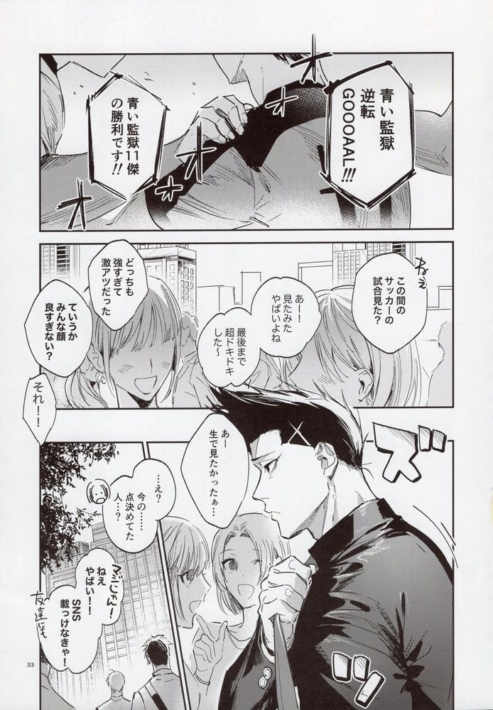 (Chou Seishun Egoism 2023) [Bomber Tarou (Bomber Tarou)] VIVID ADDITIVE MIXTURE (Blue Lock) - Page 32