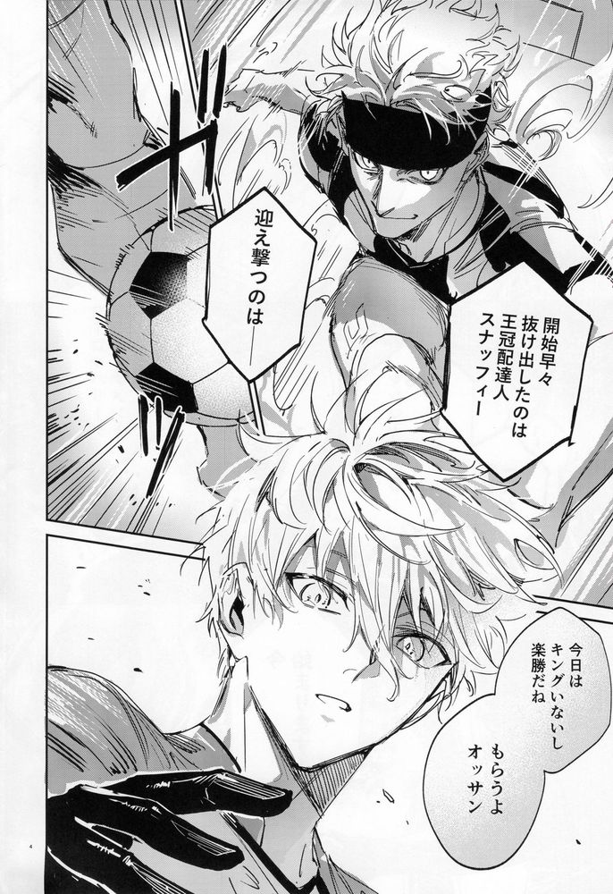 (Seishun Egoism 3) [Bomber Tarou (Bomber Tarou)] journey (Blue Lock) - Page 3