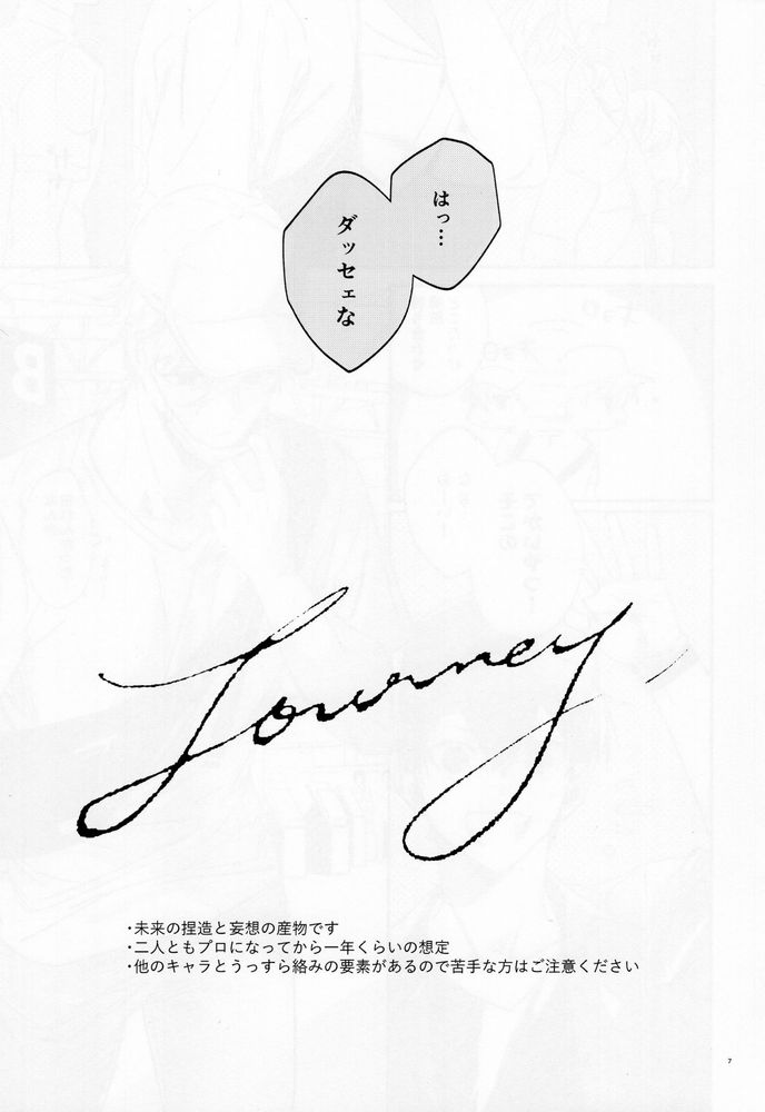 (Seishun Egoism 3) [Bomber Tarou (Bomber Tarou)] journey (Blue Lock) - Page 6