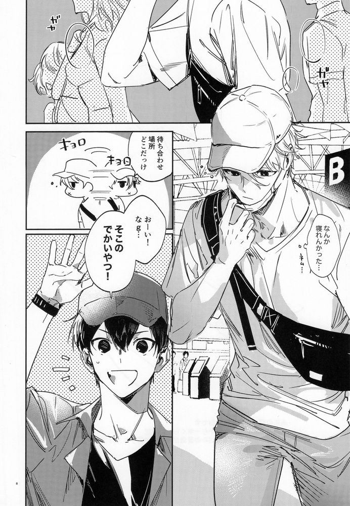 (Seishun Egoism 3) [Bomber Tarou (Bomber Tarou)] journey (Blue Lock) - Page 7