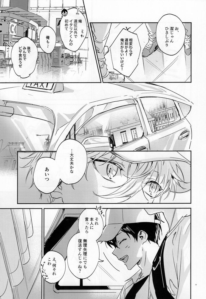 (Seishun Egoism 3) [Bomber Tarou (Bomber Tarou)] journey (Blue Lock) - Page 8