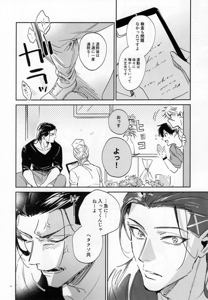 (Seishun Egoism 3) [Bomber Tarou (Bomber Tarou)] journey (Blue Lock) - Page 9