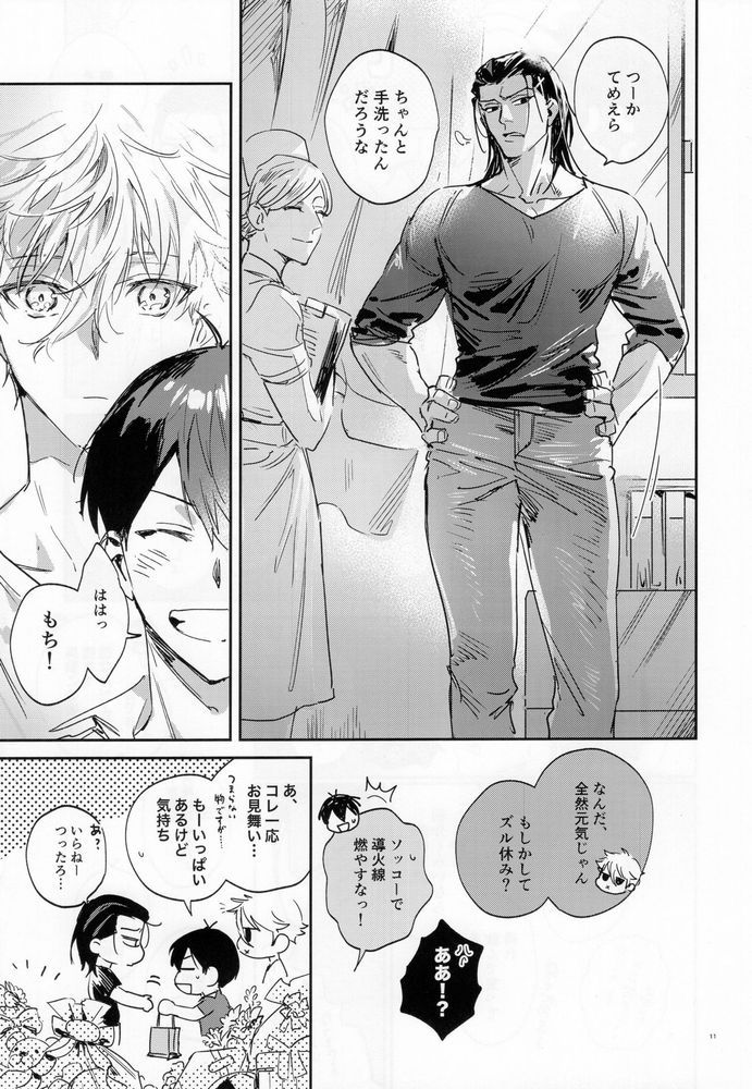 (Seishun Egoism 3) [Bomber Tarou (Bomber Tarou)] journey (Blue Lock) - Page 10