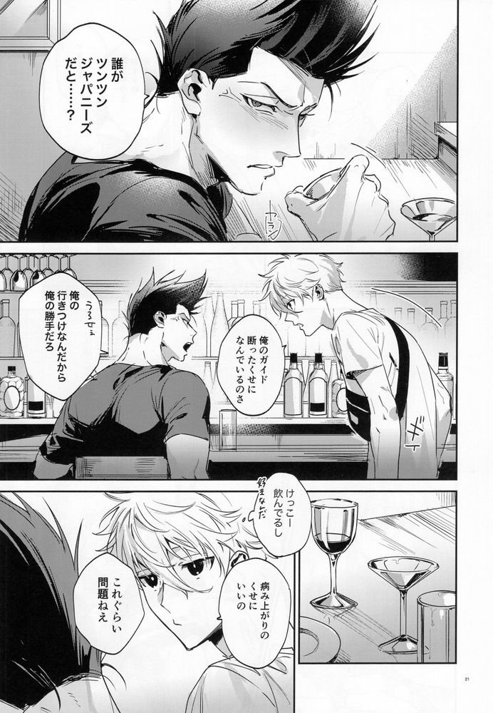 (Seishun Egoism 3) [Bomber Tarou (Bomber Tarou)] journey (Blue Lock) - Page 20