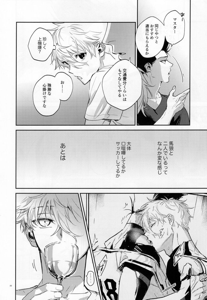 (Seishun Egoism 3) [Bomber Tarou (Bomber Tarou)] journey (Blue Lock) - Page 21