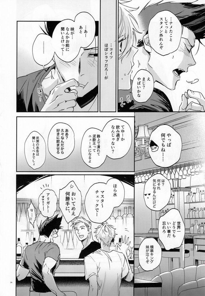 (Seishun Egoism 3) [Bomber Tarou (Bomber Tarou)] journey (Blue Lock) - Page 23