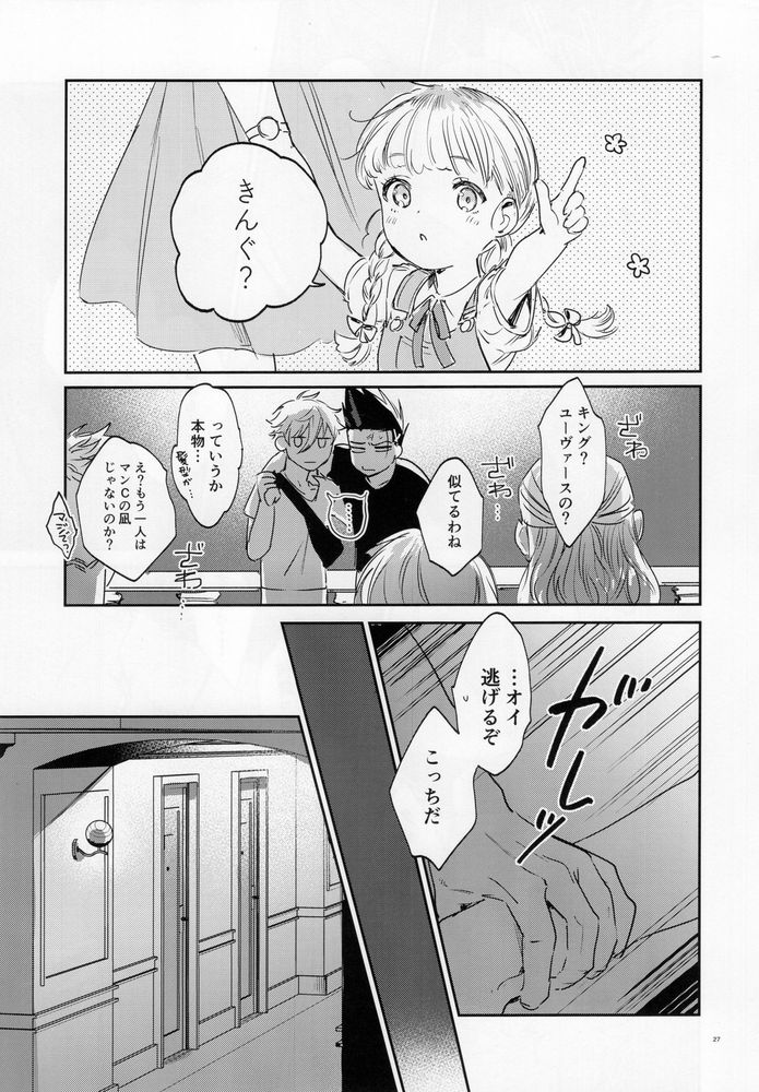 (Seishun Egoism 3) [Bomber Tarou (Bomber Tarou)] journey (Blue Lock) - Page 26