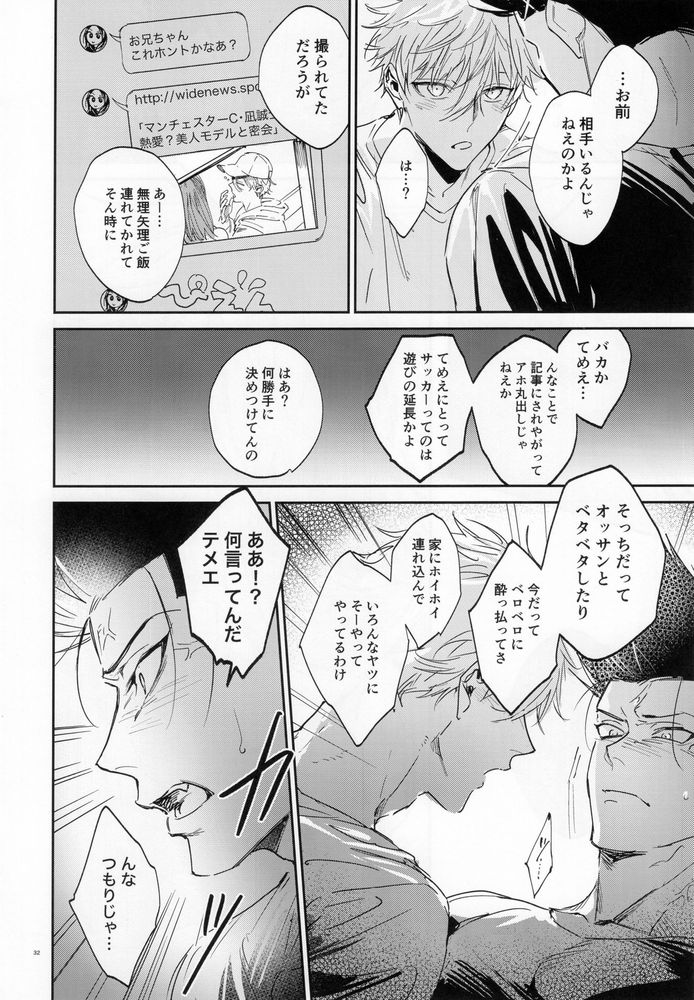 (Seishun Egoism 3) [Bomber Tarou (Bomber Tarou)] journey (Blue Lock) - Page 31