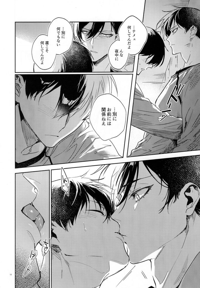 (Chou Seishun Egoism 2023 Natsu) [Bomber Tarou (Bomber Tarou)] DISTORTION (Blue Lock) - Page 11