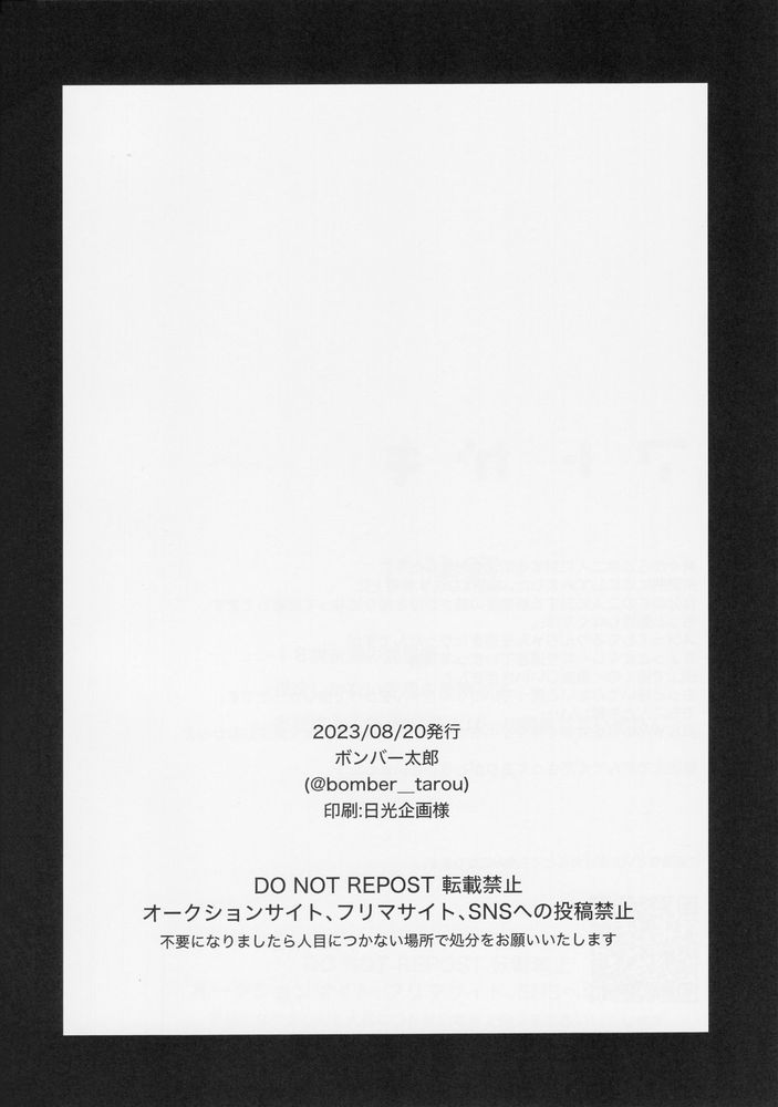 (Chou Seishun Egoism 2023 Natsu) [Bomber Tarou (Bomber Tarou)] DISTORTION (Blue Lock) - Page 30