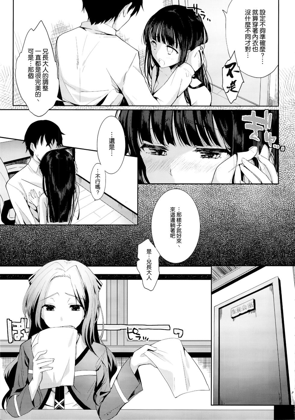 [Kawaisounako (Ichino, Yuyu)] Deep Snow 1-8 (Mahoukakoukou no Rettousei) [Chinese] [空気系☆漢化] - Page 5
