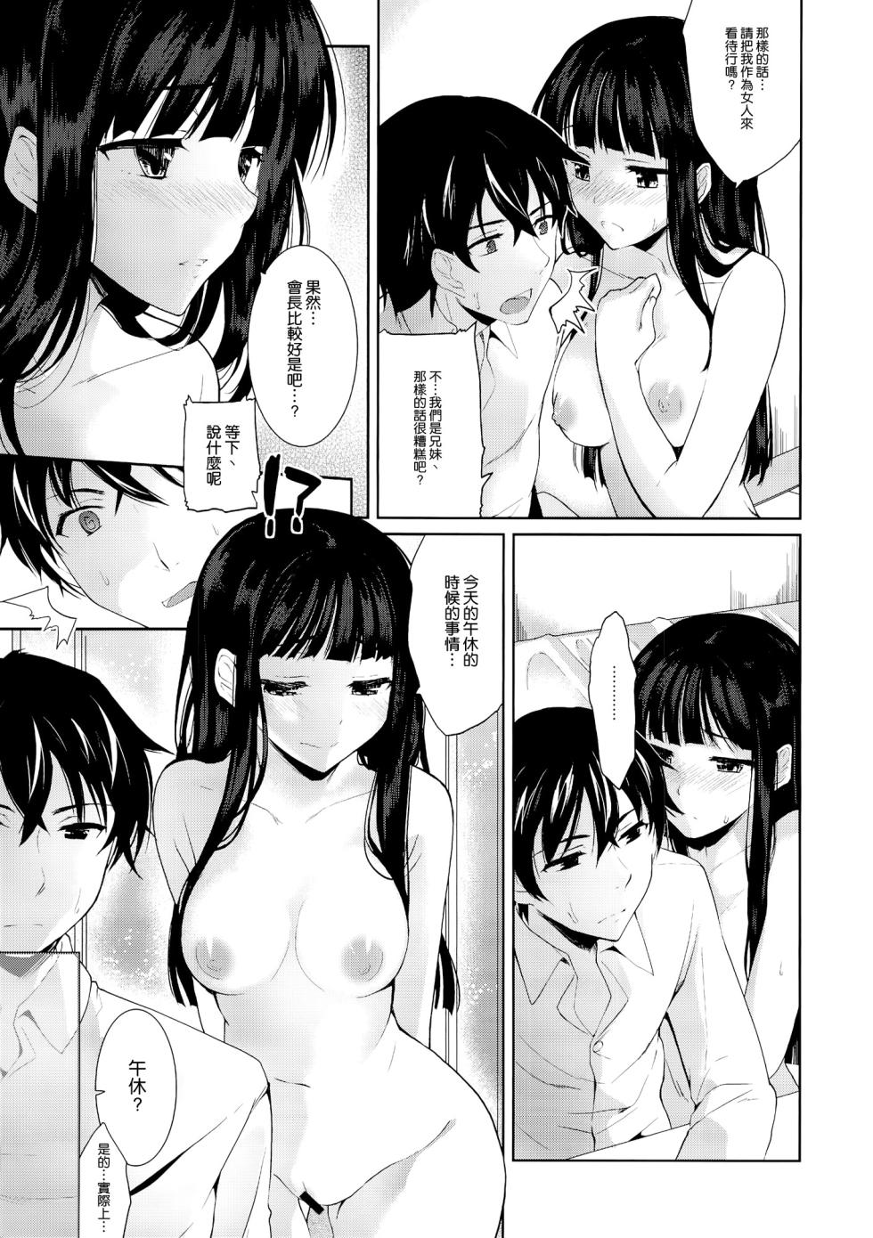 [Kawaisounako (Ichino, Yuyu)] Deep Snow 1-8 (Mahoukakoukou no Rettousei) [Chinese] [空気系☆漢化] - Page 9