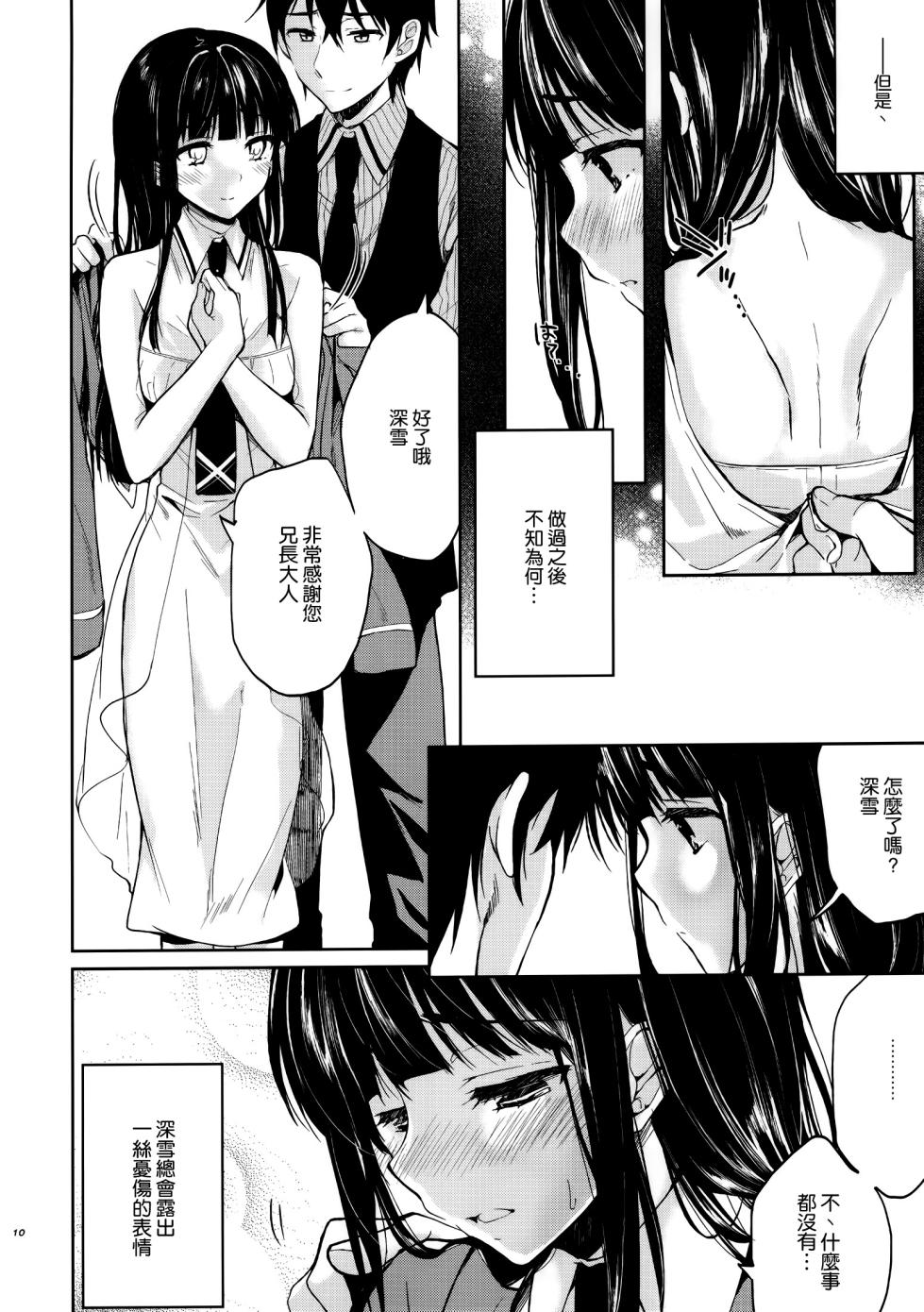 [Kawaisounako (Ichino, Yuyu)] Deep Snow 1-8 (Mahoukakoukou no Rettousei) [Chinese] [空気系☆漢化] - Page 32