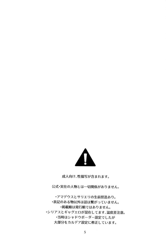 (Super ROOT 4 to 5 2019) ['Quotation' (Kiritachi)] Mesmerise (Fate/Grand Order) - Page 2