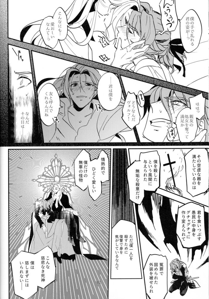 (Super ROOT 4 to 5 2019) ['Quotation' (Kiritachi)] Mesmerise (Fate/Grand Order) - Page 39