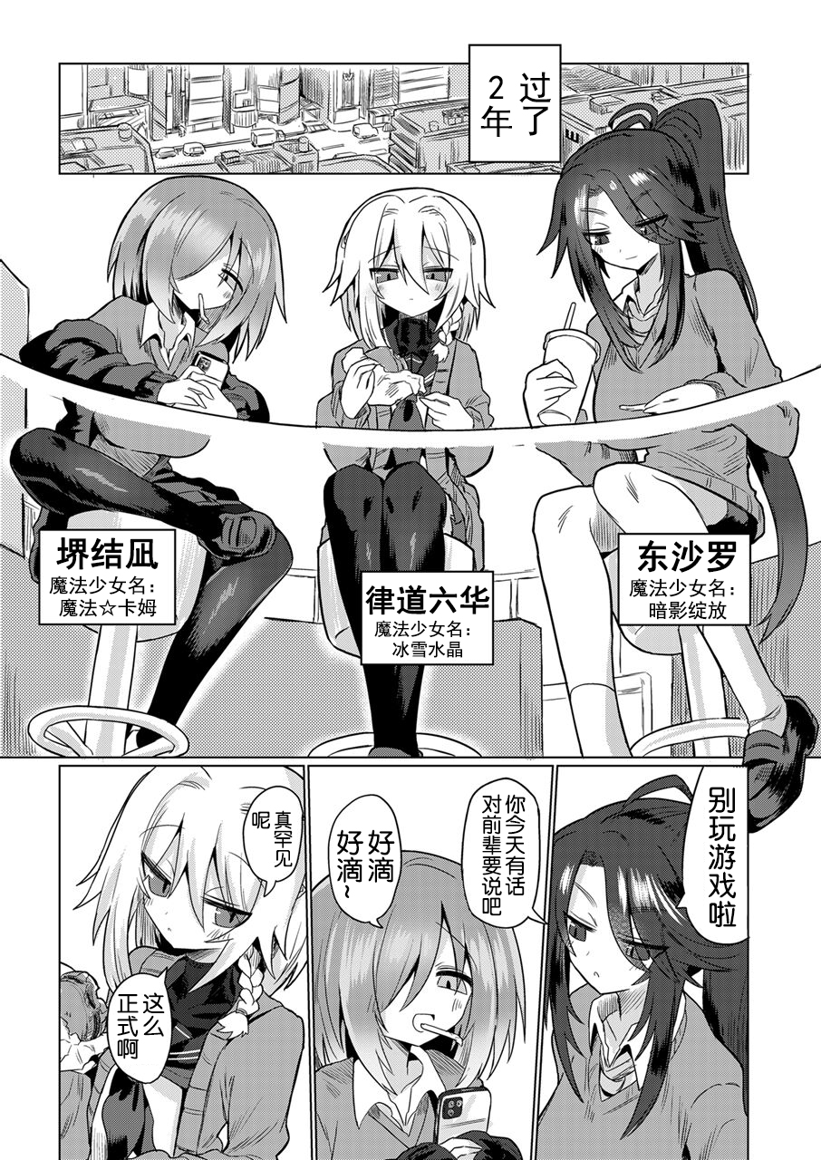 [Shadan Katsudoh (Kyuusuikei)] Onna Inma wa Mahou Shoujo ga Daisuki desu!! - Succubus loves Magical Girls. [Chinese] [奢侈的彩凤个人汉化] [Digital] - Page 7