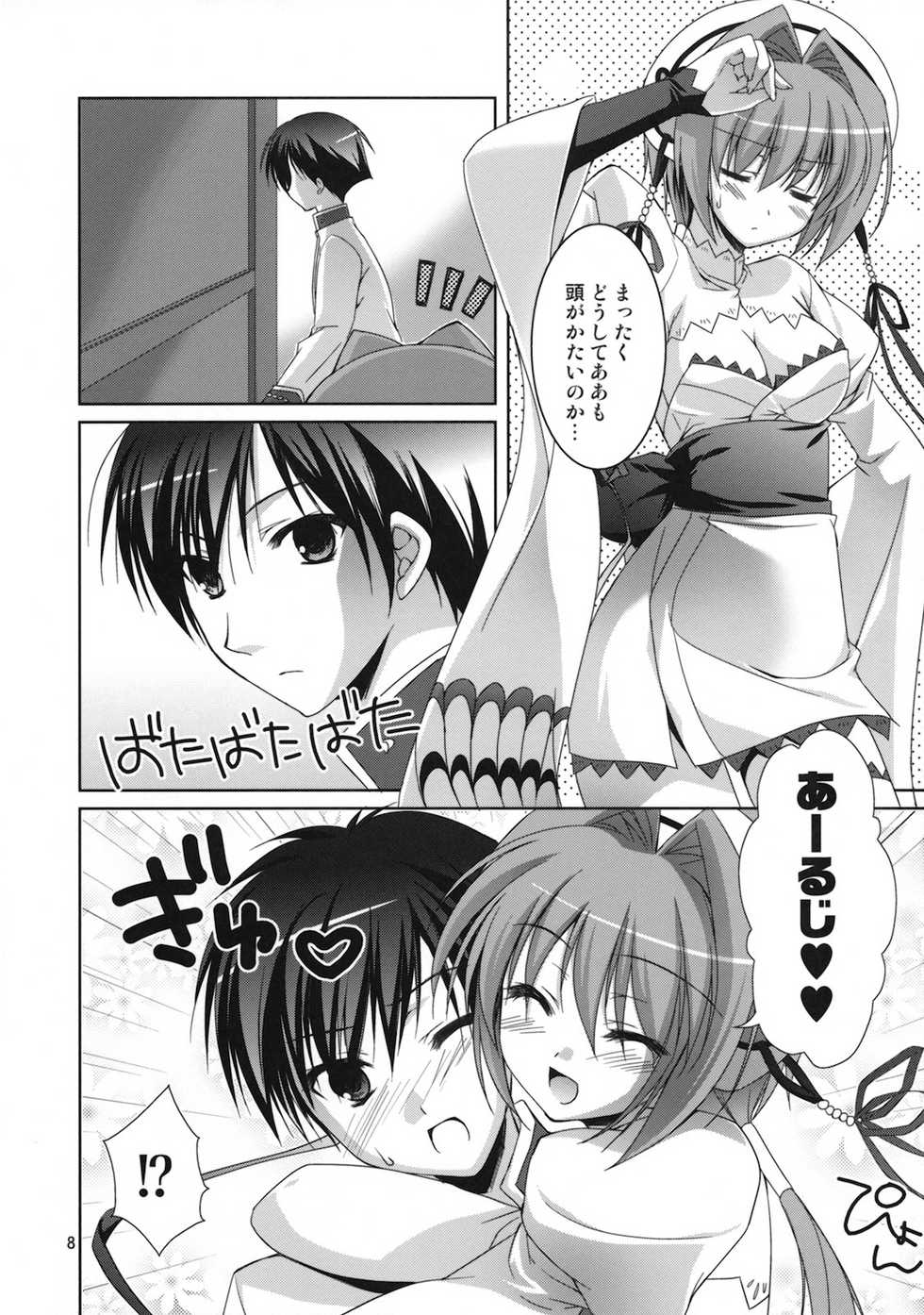 (C78) [KOKIKKO (Sesena Yau)] Kira Kira Boshi 2 (Koihime Musou) - Page 7