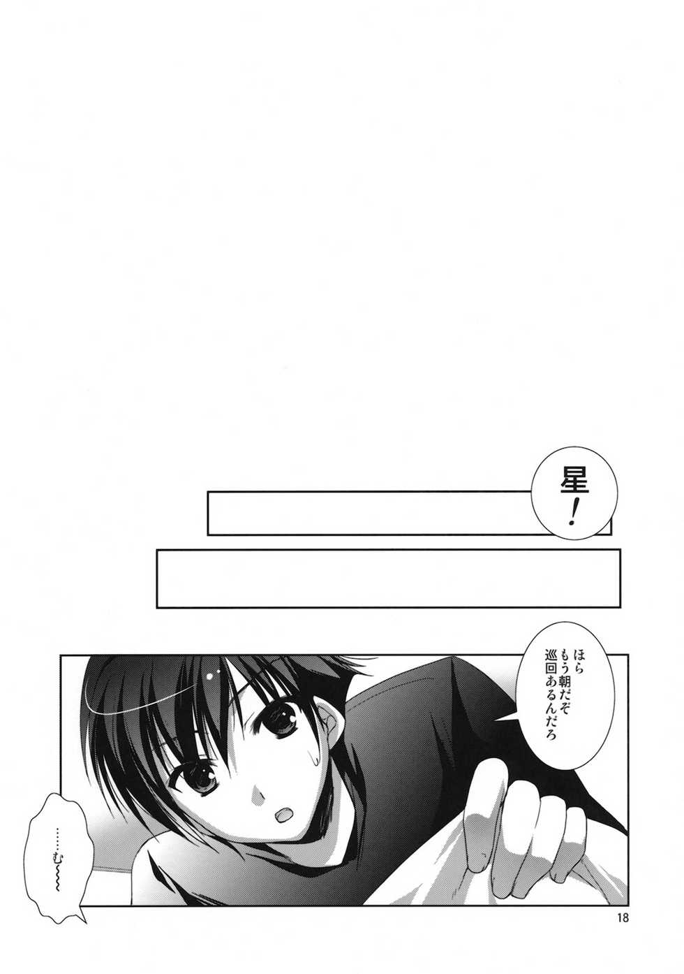 (C78) [KOKIKKO (Sesena Yau)] Kira Kira Boshi 2 (Koihime Musou) - Page 17