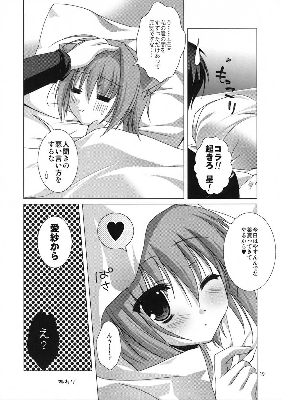 (C78) [KOKIKKO (Sesena Yau)] Kira Kira Boshi 2 (Koihime Musou) - Page 18