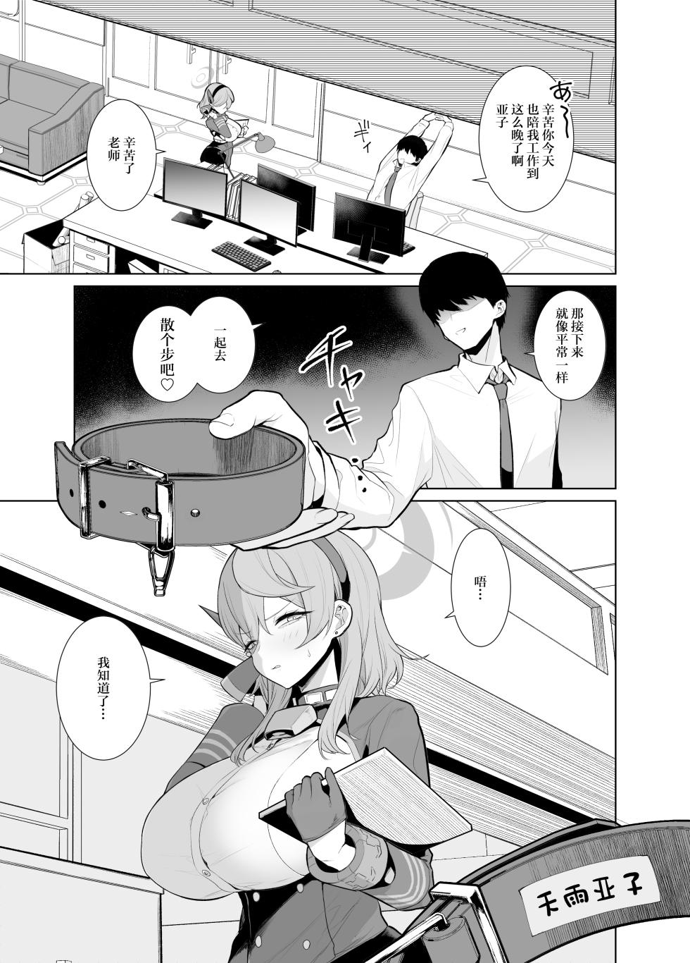 [Hanekkaeri (Ricochet)] Ako Sanpo (Blue Archive) [Chinese] [Digital] - Page 3