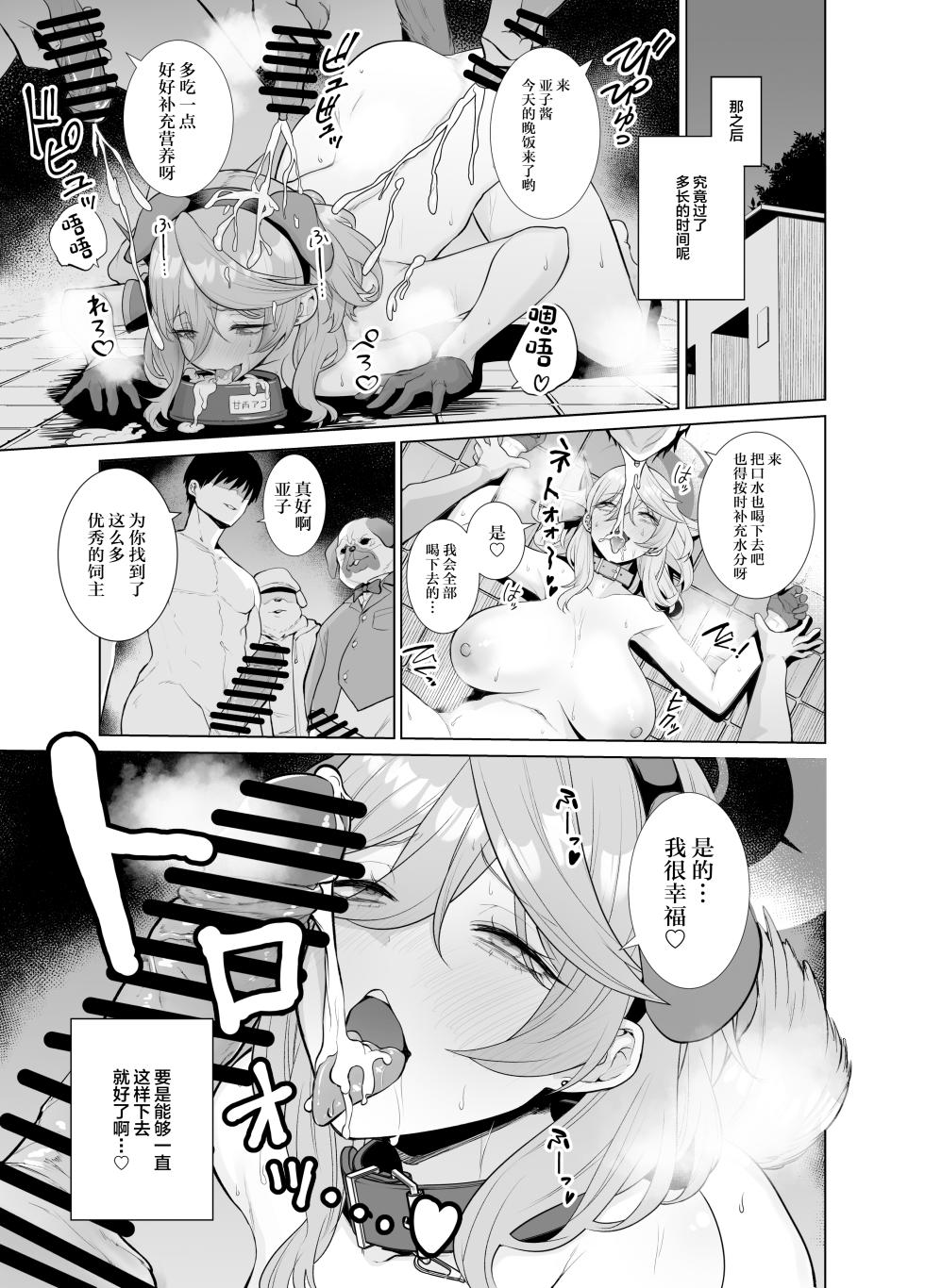 [Hanekkaeri (Ricochet)] Ako Sanpo (Blue Archive) [Chinese] [Digital] - Page 23
