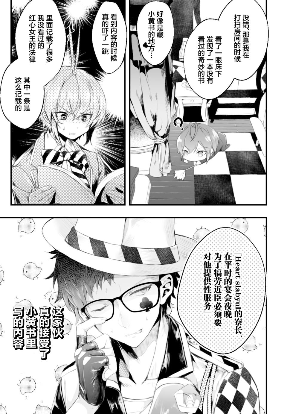 [Edamametei (Uko)] Heartslabyul no Ryouchou Tarumono (Disney: Twisted-Wonderland) [Chinese] [Digital] - Page 4