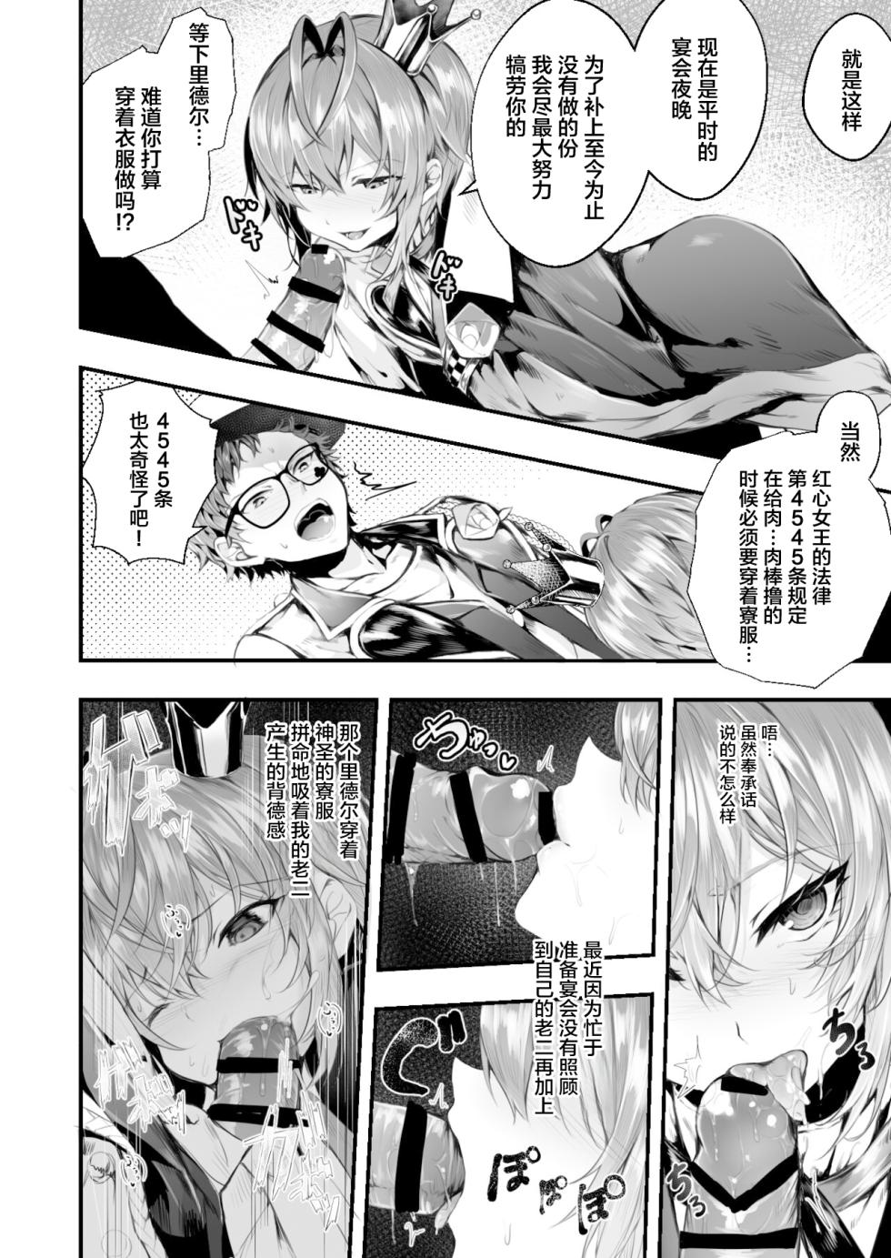 [Edamametei (Uko)] Heartslabyul no Ryouchou Tarumono (Disney: Twisted-Wonderland) [Chinese] [Digital] - Page 5