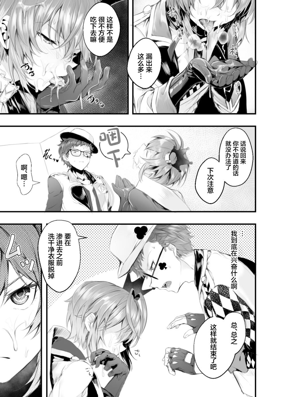 [Edamametei (Uko)] Heartslabyul no Ryouchou Tarumono (Disney: Twisted-Wonderland) [Chinese] [Digital] - Page 8