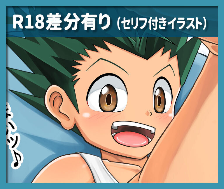 [Huuyoku] Hunter x Hunter yori Gon / September ver. - Page 1