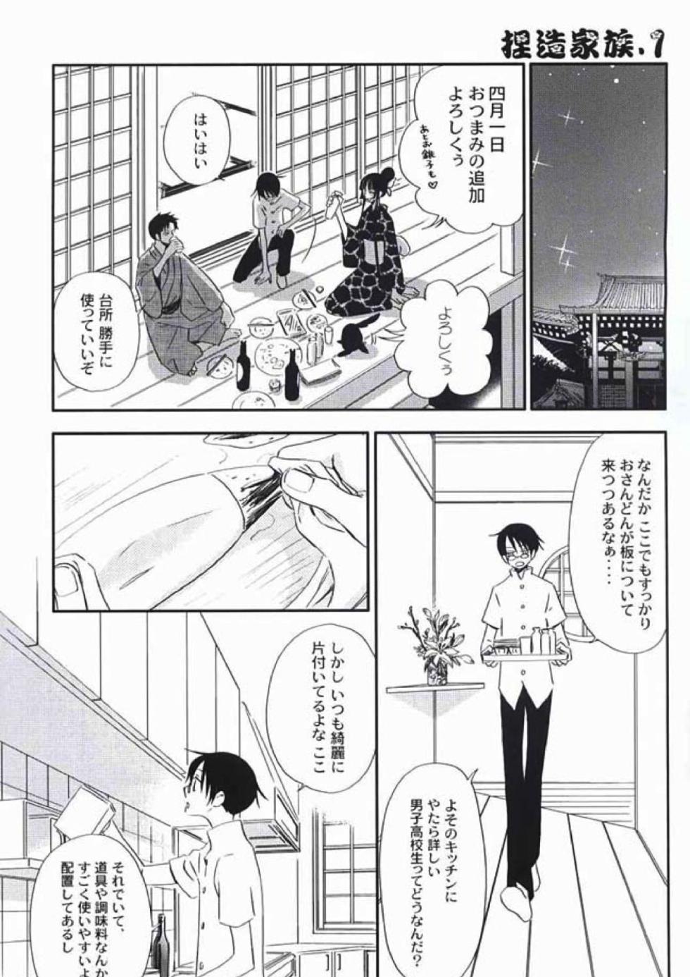 (C72) [BiBi (Someya Rui)] Natsu no Shizuku (XXXHOLiC) - Page 3