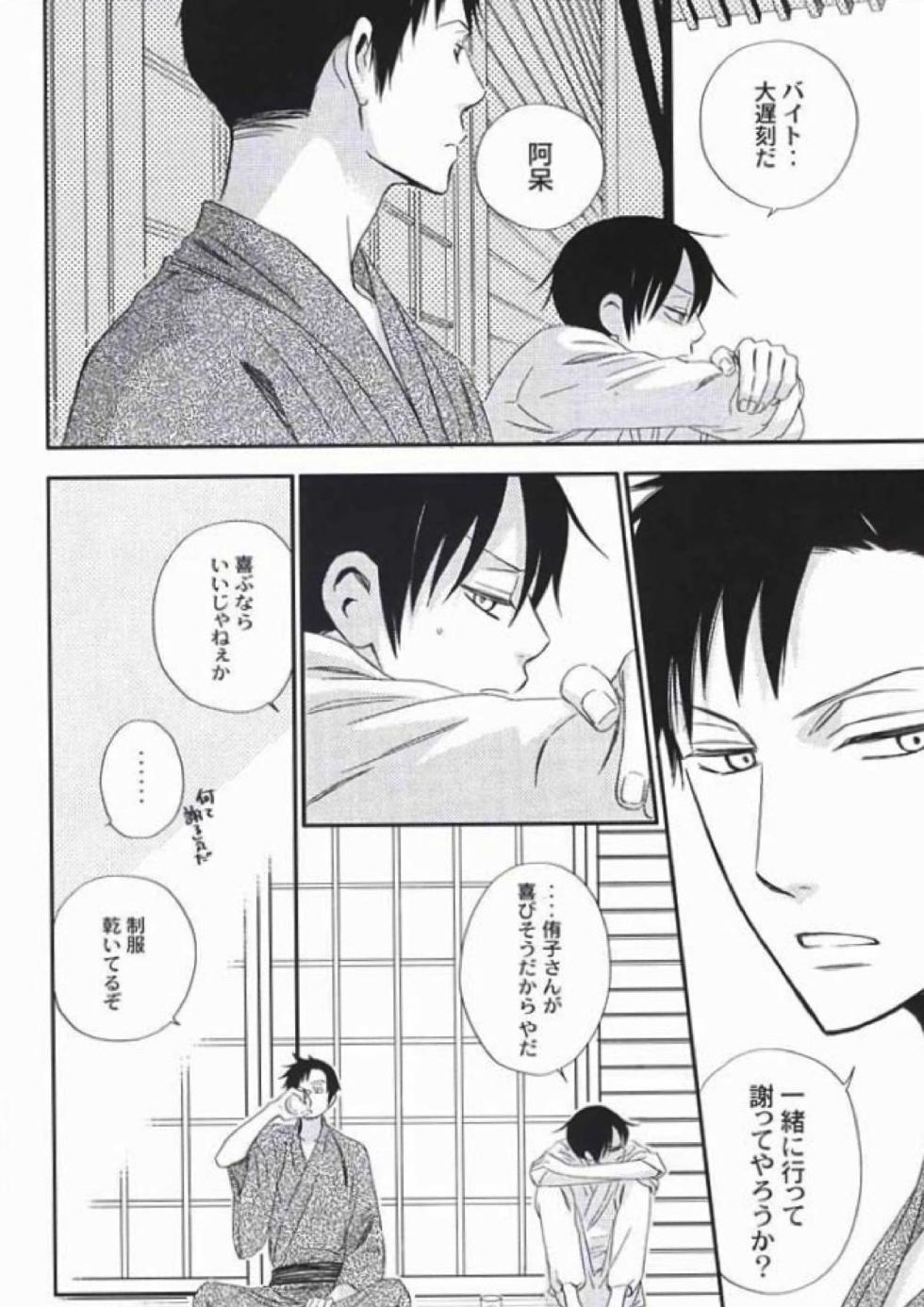 (C72) [BiBi (Someya Rui)] Natsu no Shizuku (XXXHOLiC) - Page 37