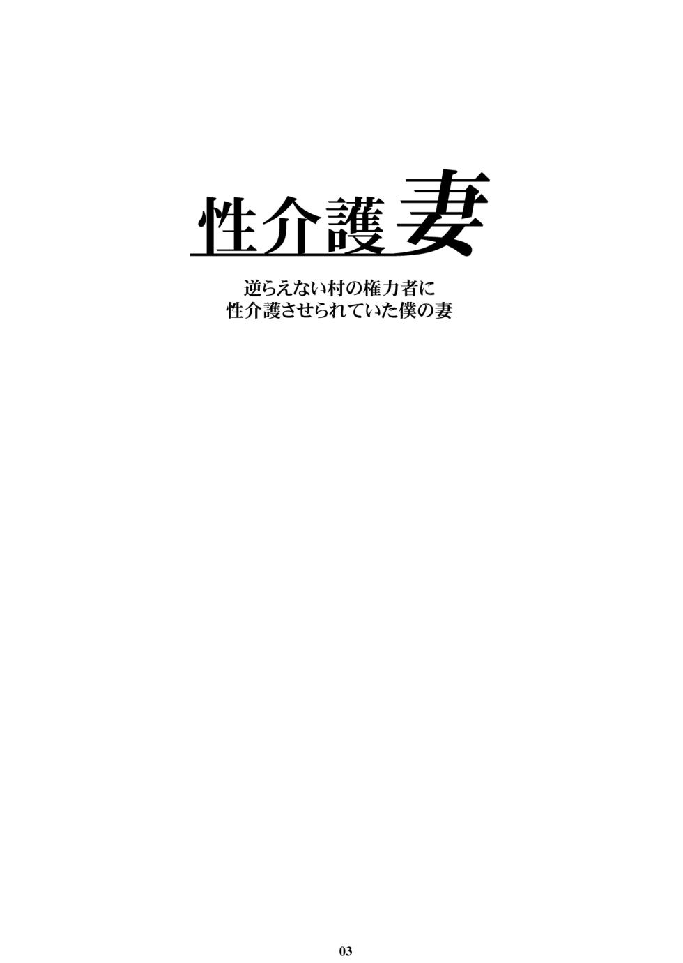 [M (Amano Ameno)] Seikaigo Zuma [Chinese] [灰羽社汉化组] [Digital] - Page 2