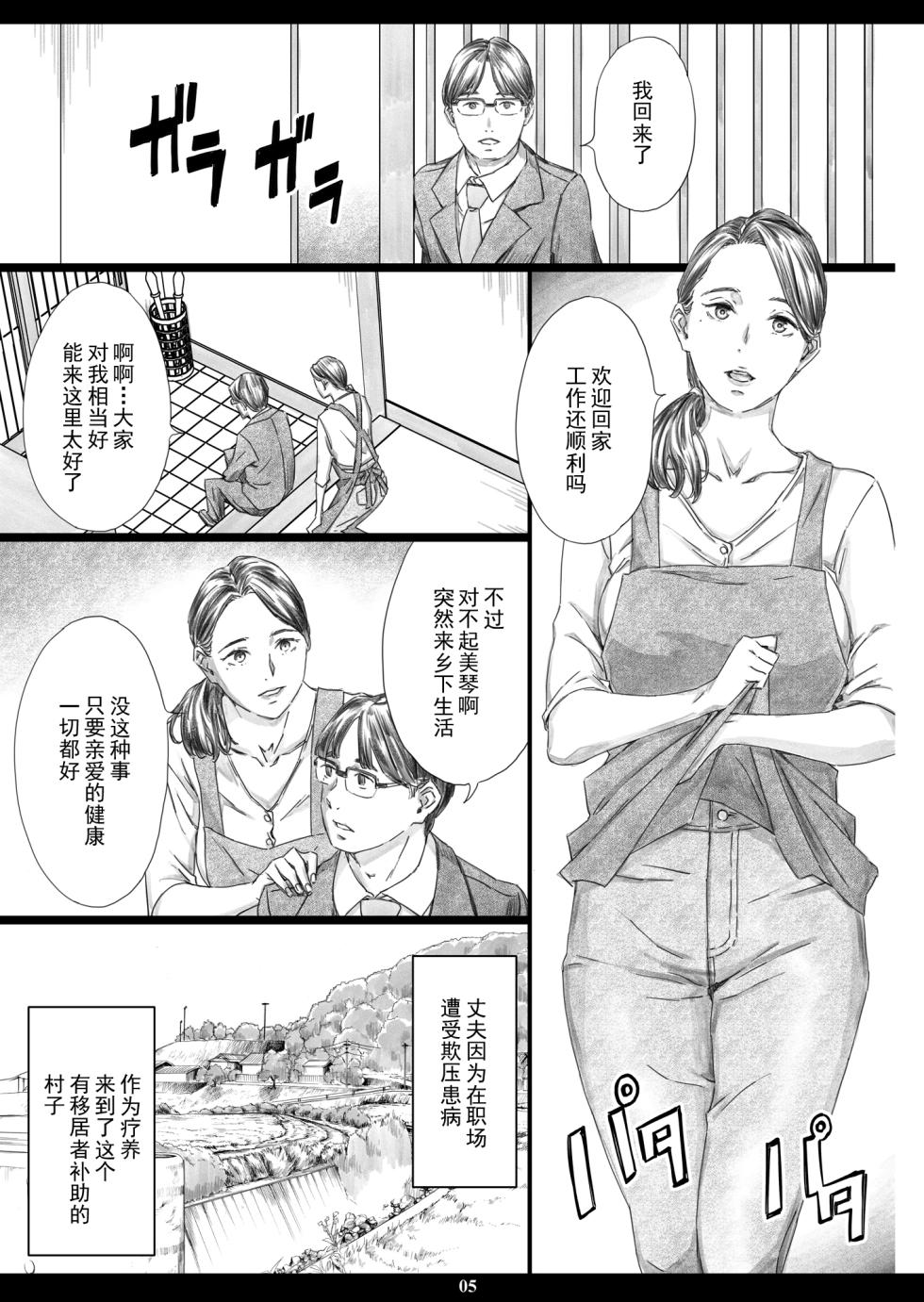 [M (Amano Ameno)] Seikaigo Zuma [Chinese] [灰羽社汉化组] [Digital] - Page 4
